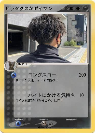 Pokemon ヒラタクスがゼイマン
