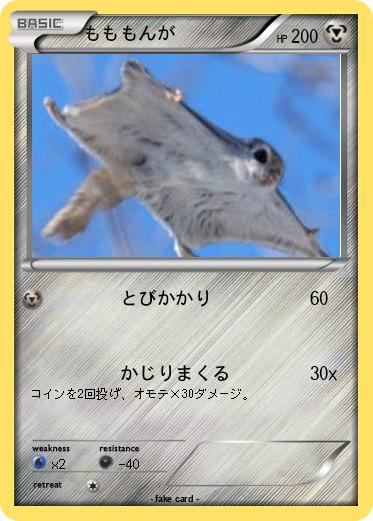 Pokemon もももんが