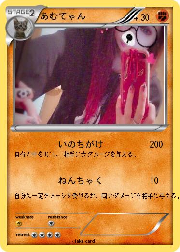 Pokemon あむてゃん