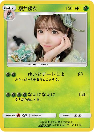 Pokemon 櫻井優衣