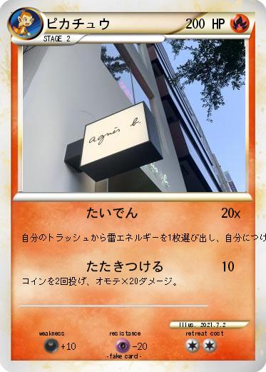 Pokemon ピカチュウ