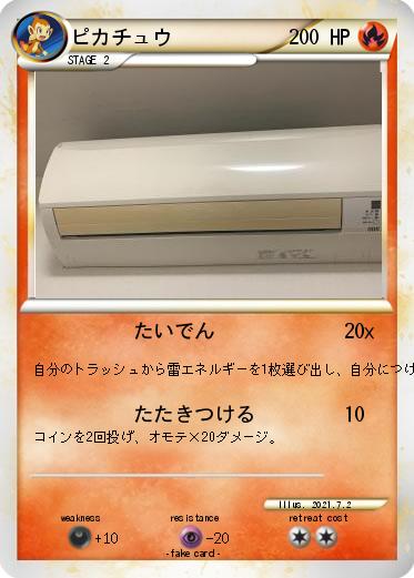 Pokemon ピカチュウ