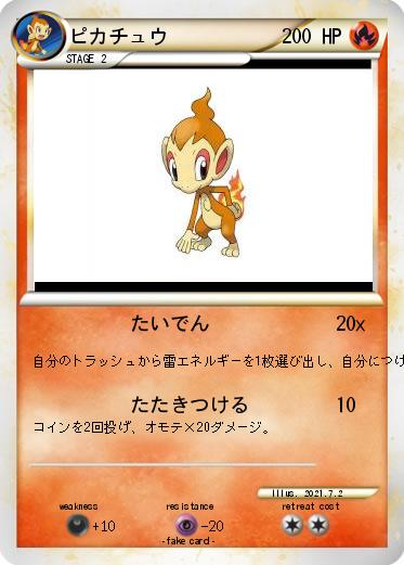 Pokemon ピカチュウ