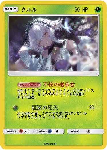 Pokemon クルル