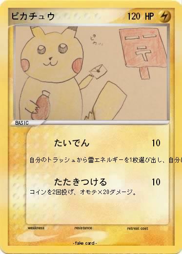 Pokemon ピカチュウ