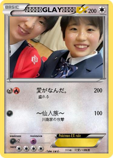 Pokemon ストレートGLAY‪笑般若