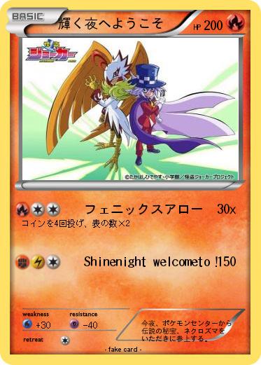 Pokemon 輝く夜へようこそ