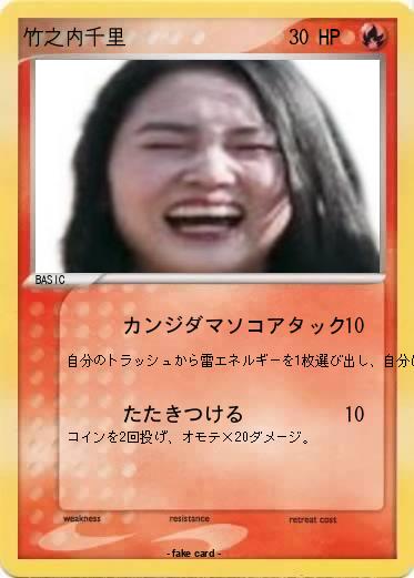 Pokemon 竹之内千里