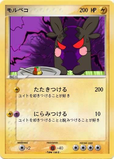 Pokemon モルペコ