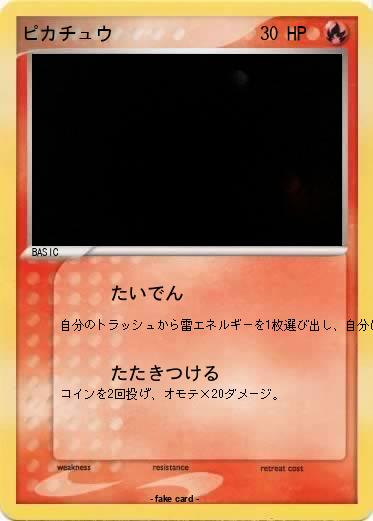 Pokemon ピカチュウ