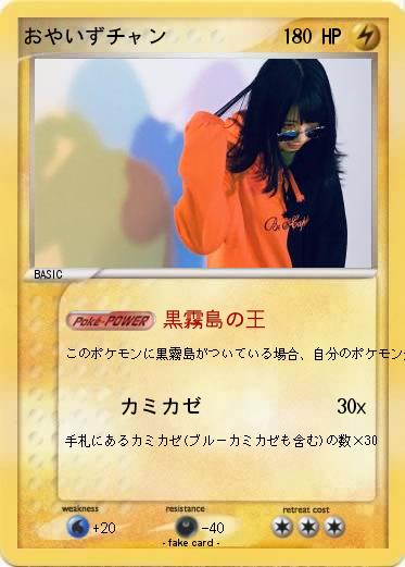 Pokemon おやいずチャン