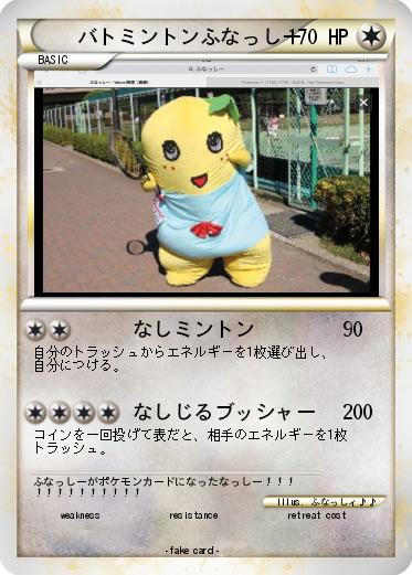 Pokemon バトミントンふなっしー