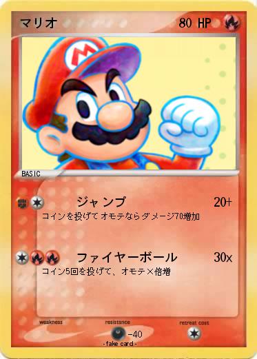 Pokemon マリオ