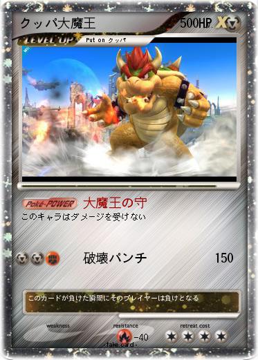 Pokemon クッパ大魔王               0