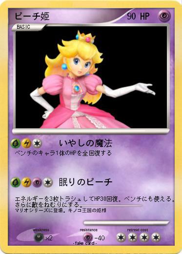 Pokemon ピーチ姫