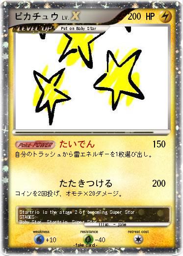 Pokemon ピカチュウ