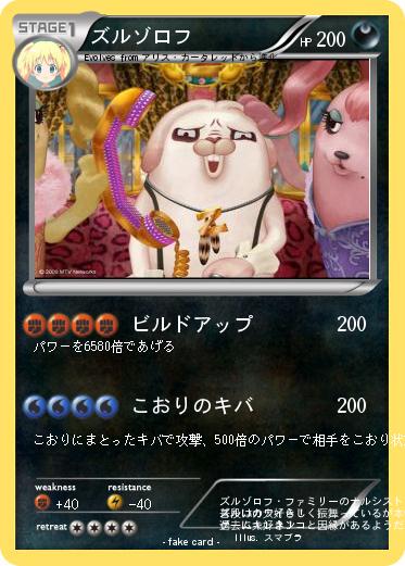 Pokemon ズルゾロフ