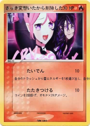 Pokemon さっき変態いたから削除した