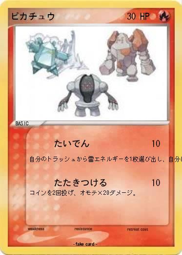 Pokemon ピカチュウ