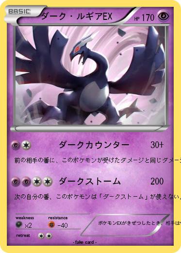 Pokemon ダーク・ルギアEX