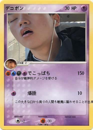 Pokemon デコポン