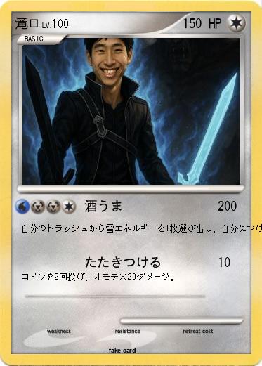 Pokemon 滝口