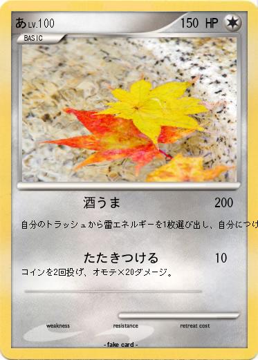 Pokemon あ