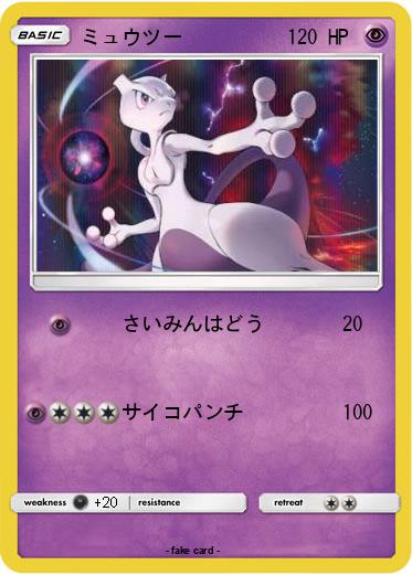 Pokemon ミュウツー
