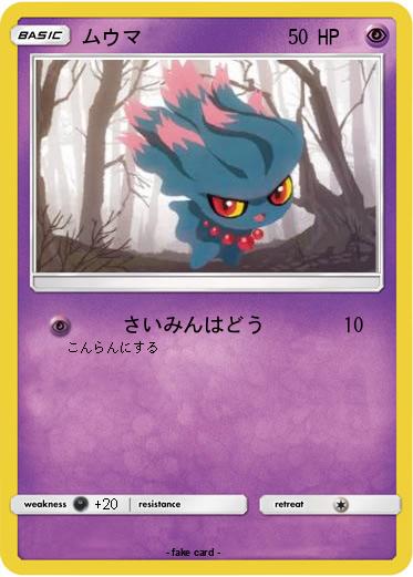 Pokemon ムウマ