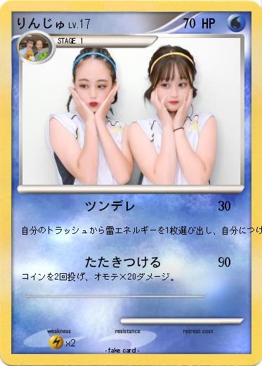 Pokemon りんじゅ
