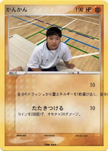 Pokemon かんかん