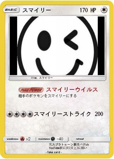 Pokemon スマイリー