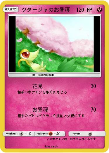 Pokemon ツタージャのお昼寝