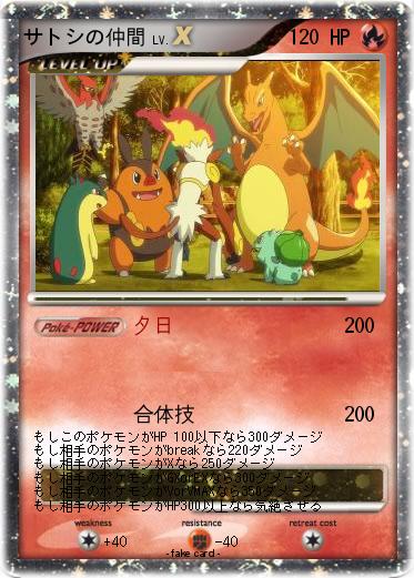 Pokemon サトシの仲間