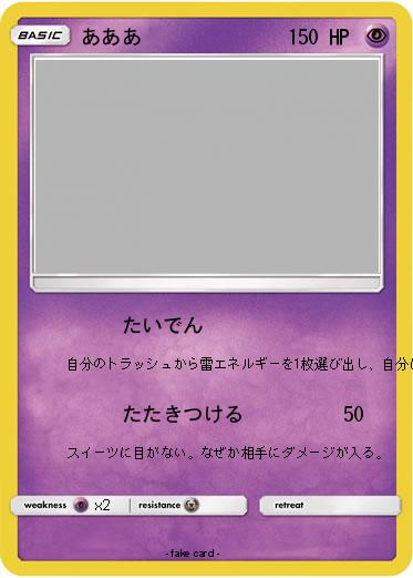 Pokemon あああ