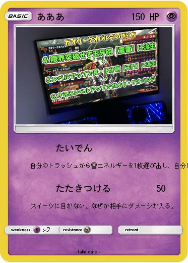 Pokemon あああ