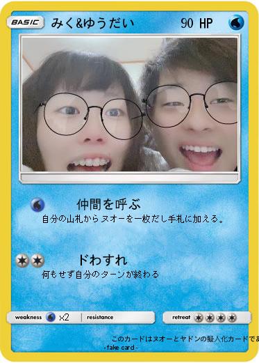 Pokemon みく&ゆうだい