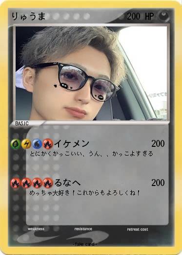 Pokemon りゅうま