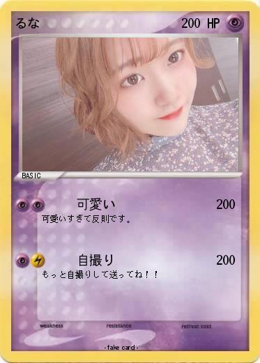 Pokemon るな