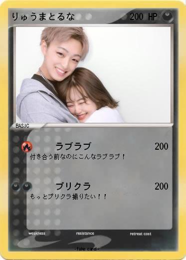 Pokemon りゅうまとるな