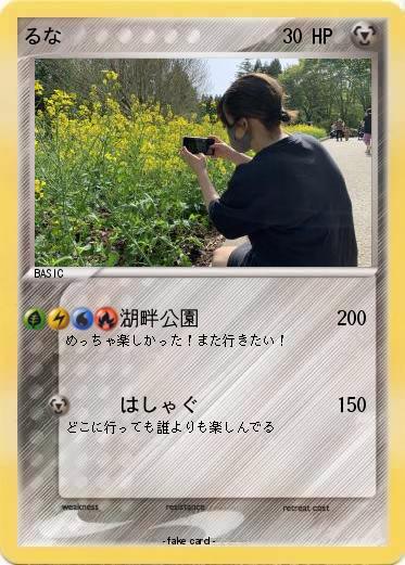 Pokemon るな