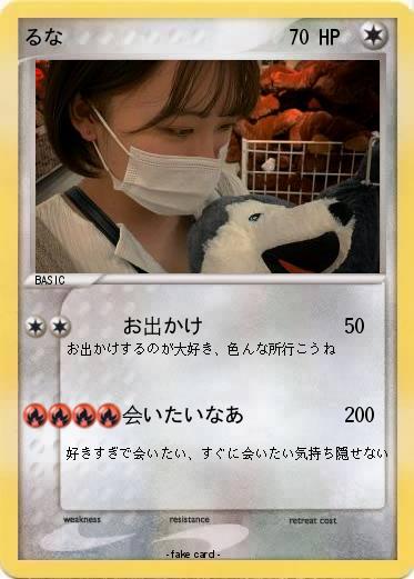 Pokemon るな