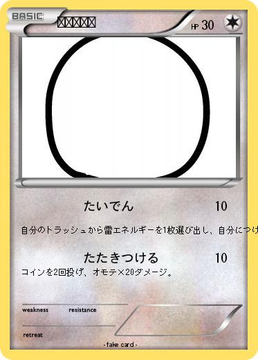 Pokemon しらたま、