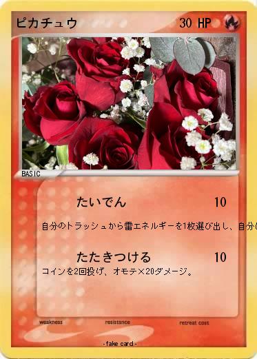 Pokemon ピカチュウ