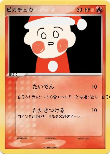 Pokemon ピカチュウ