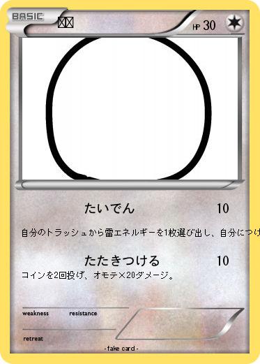 Pokemon そー