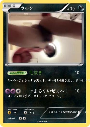 Pokemon ウルク
