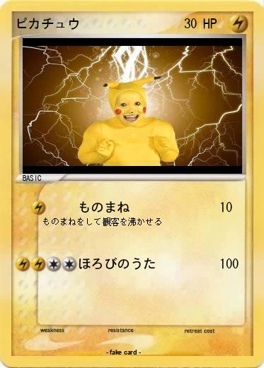 Pokemon ピカチュウ