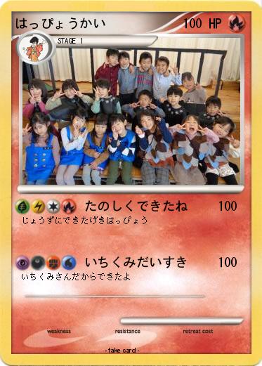 Pokemon はっぴょうかい
