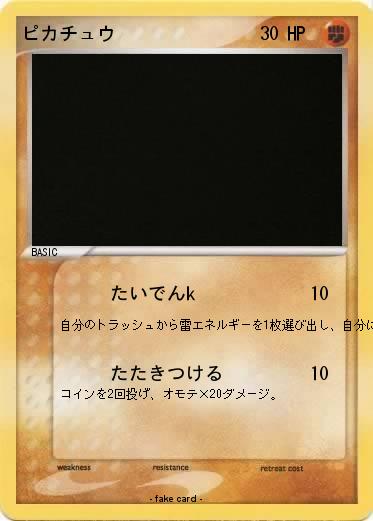 Pokemon ピカチュウ
